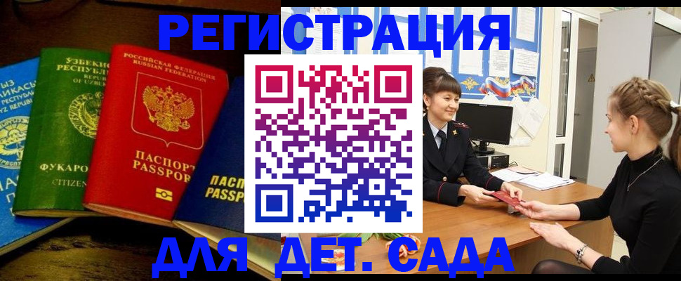 купить прописку в Петровске